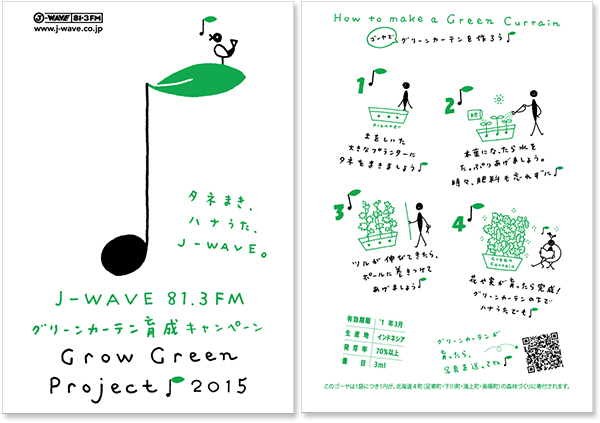 J-WAVE GROW GREEN PROJECTに参加します。