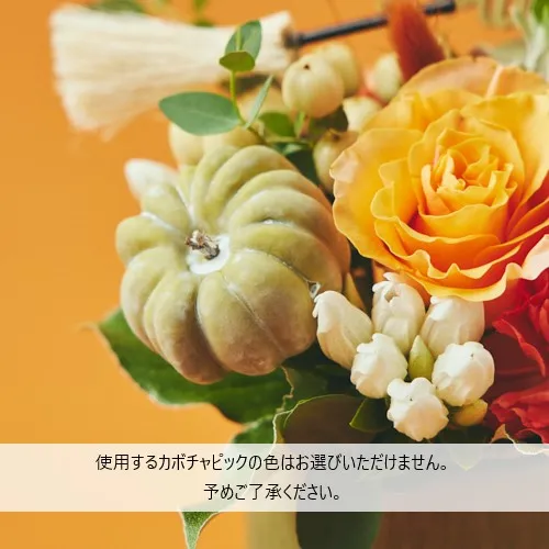 ほうきピック＆かぼちゃで遊び心を表現 【ハロウィンギフト】オレンジ
