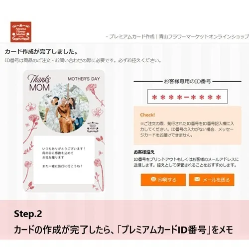カードを作成して特別な感謝を伝えよう 【母の日 -ONLINE限定
