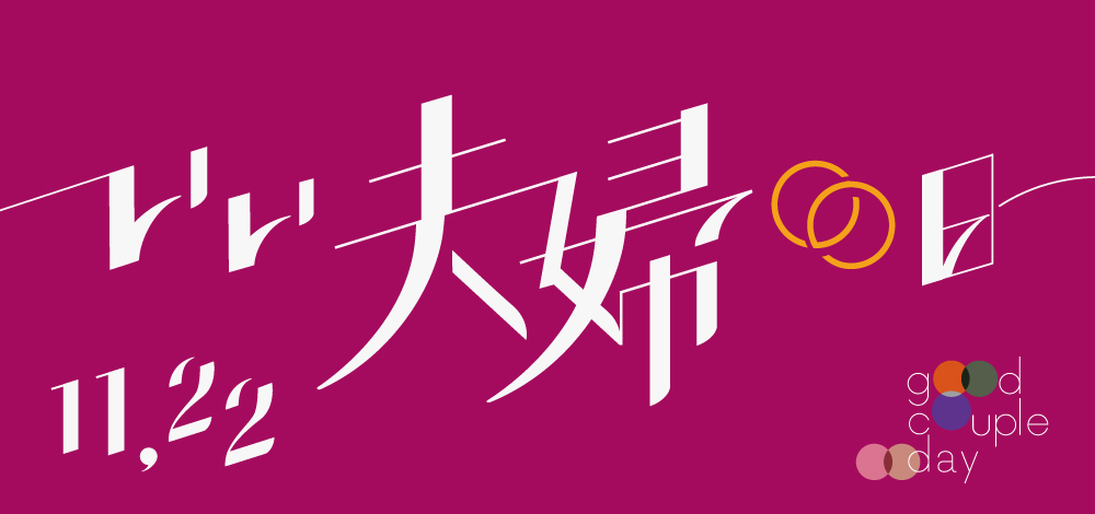 季節を愉しむ いい夫婦の日に贈る花選び 花 フラワーギフトなら青山フラワーマーケット 青山フラワーマーケット公式 花屋 花 花束 フラワーギフト 通販 季節を愉しむ いい夫婦の日に贈る花選び 花 フラワーギフトなら青山フラワーマーケット 青山フラワーマーケット公式 花屋 花 花束 フラワーギフト 通販