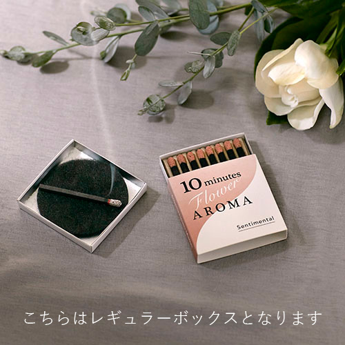マッチの形をしたお香です 10 MINUTES FLOWER AROMA ーsentimentalー
