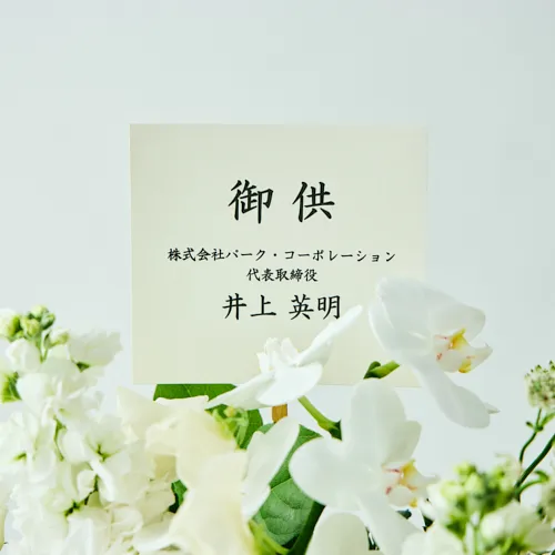 6/1～7/31到着】高貴な佇まいの胡蝶蘭のアレンジで故人を尊ぶ 胡蝶蘭の