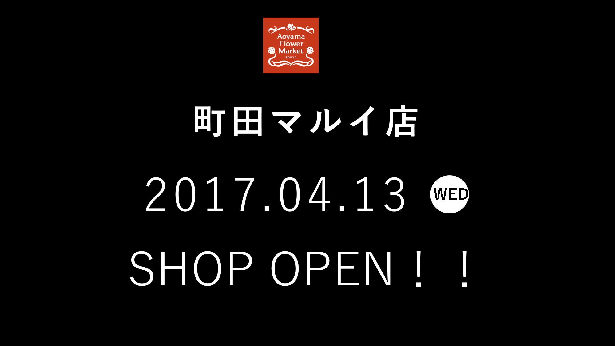 【町田マルイ店】4月13日（木）オープンのお知らせ