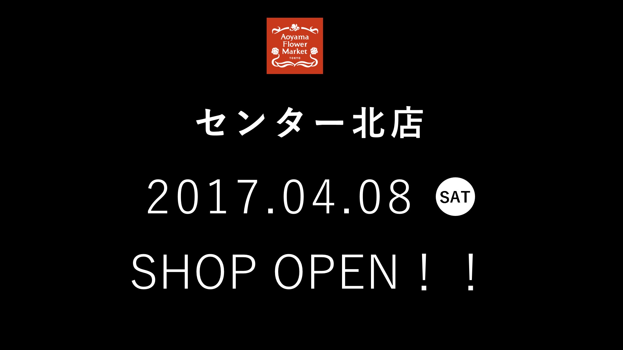 【センター北店】4月8日（土）オープンのお知らせ
