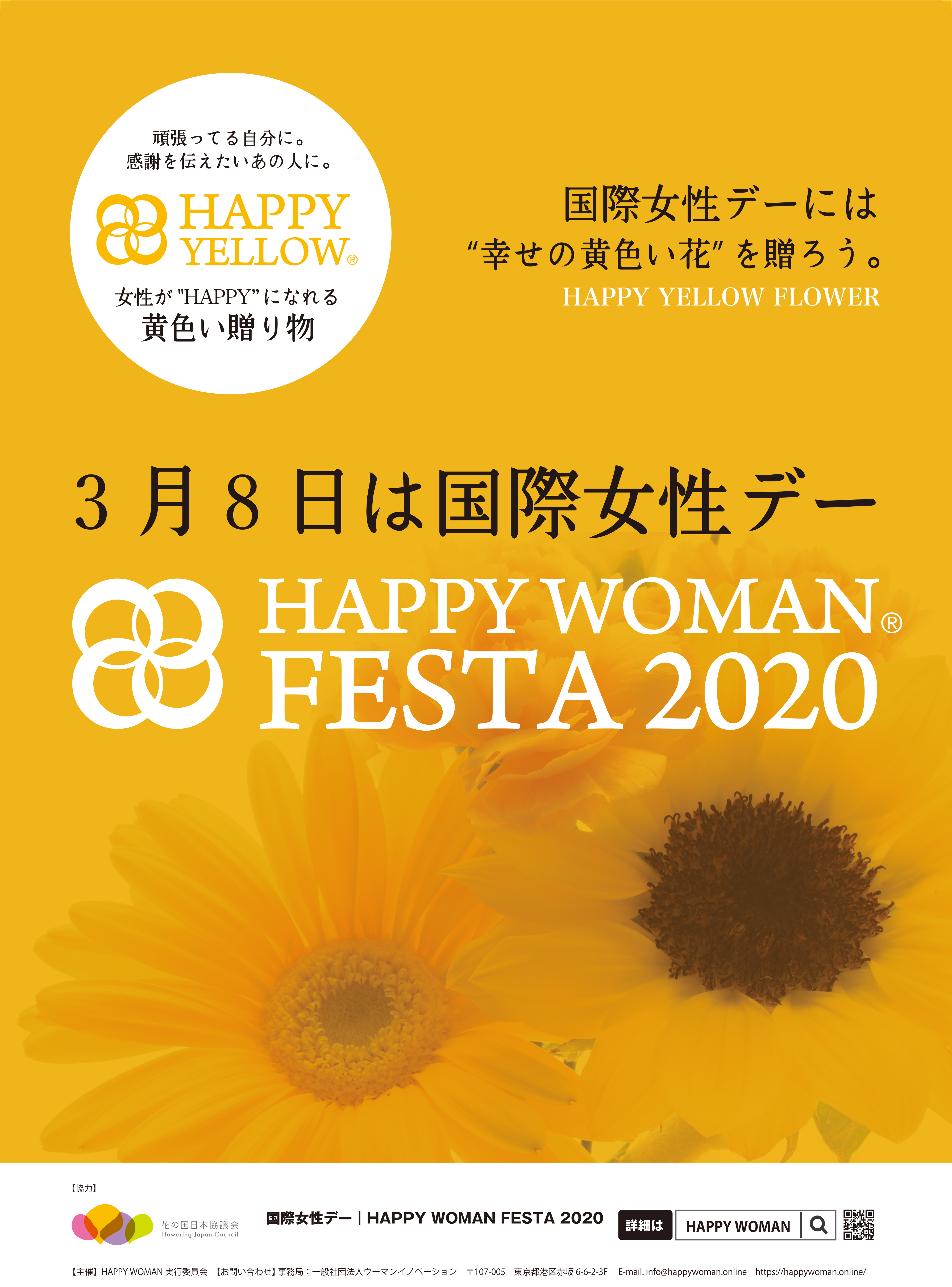 国際女性デーには、”幸せの黄色い花”を贈ろう