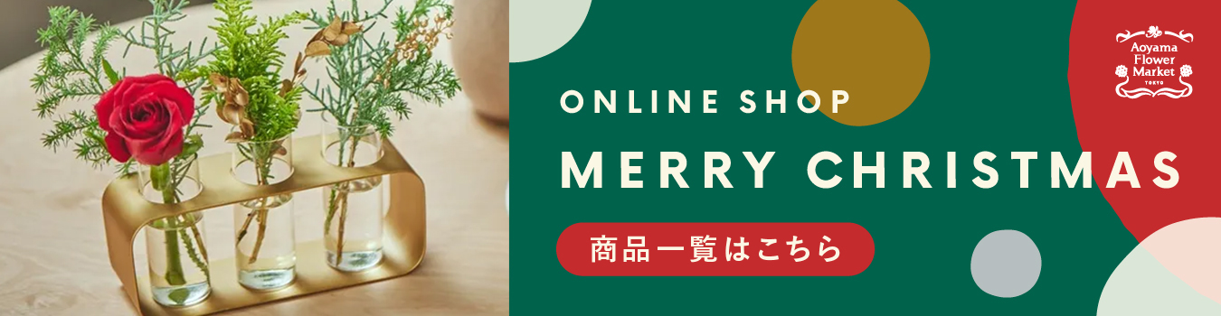 お値下げ済み即決価格✧　青山フラワー✧　エダベース✧ 試しのみの新品同様 青山フラワーマーケット/EDAベースL | 青山フラワーマーケット｜花束
