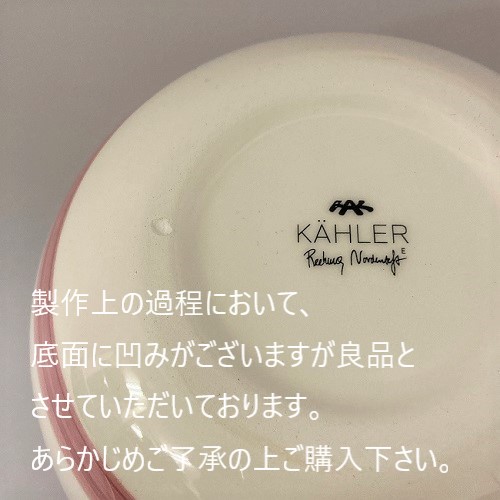 KAHLER(ケーラー)/OMAGGIO（ローズ）H20