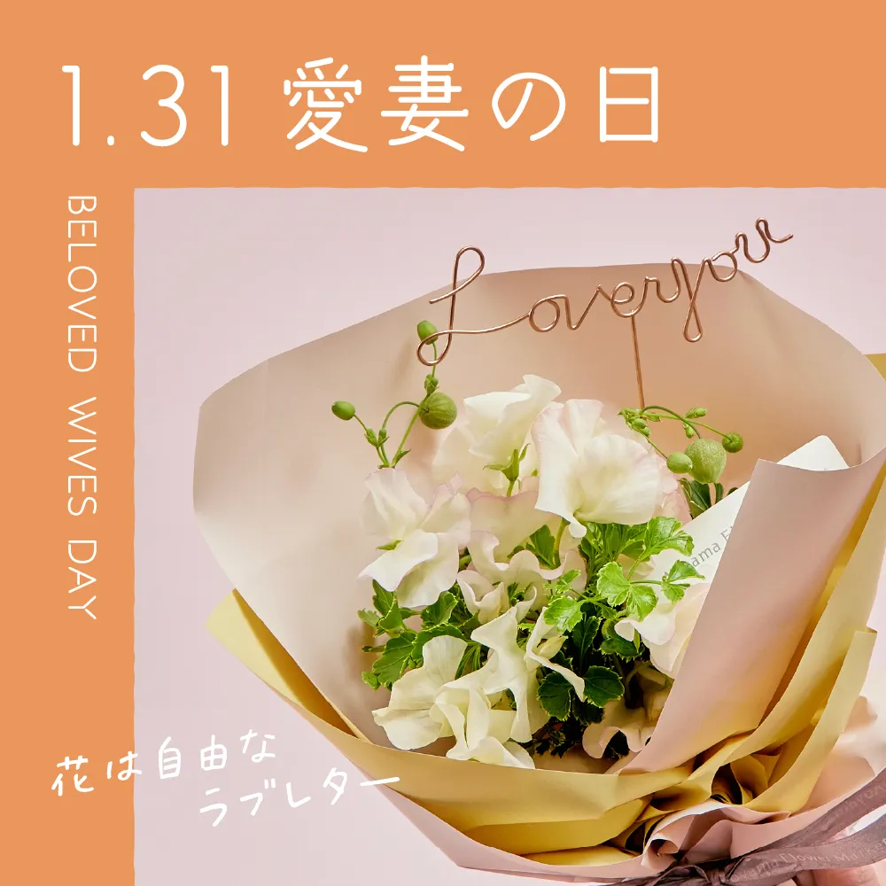 誕生日 開店祝い 結婚記念日 愛妻の日 人気ランキング バラ、ユリ
