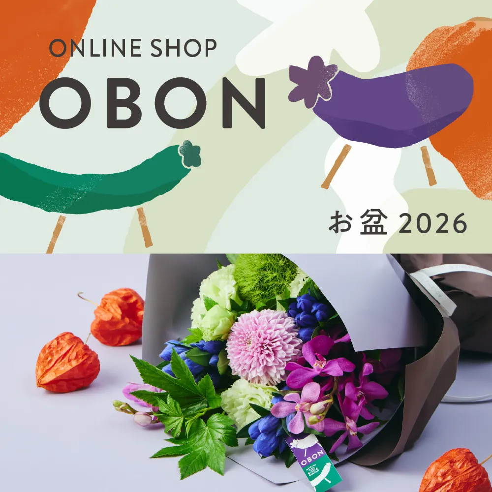 夏の花ギフト・お中元ギフト特集2026［お盆の迎え花も］｜青山フラワー