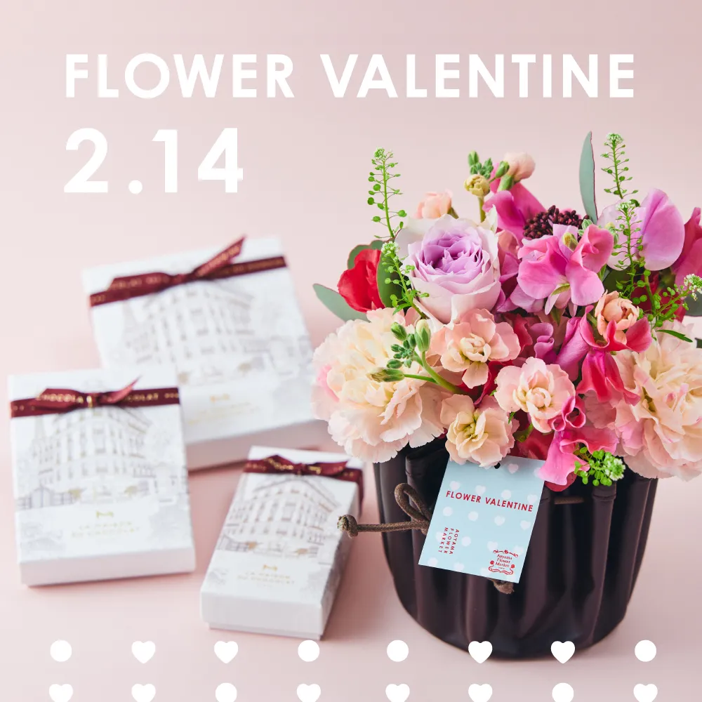 バレンタインに贈る花特集2026［フラワーバレンタイン］｜青山フラワー
