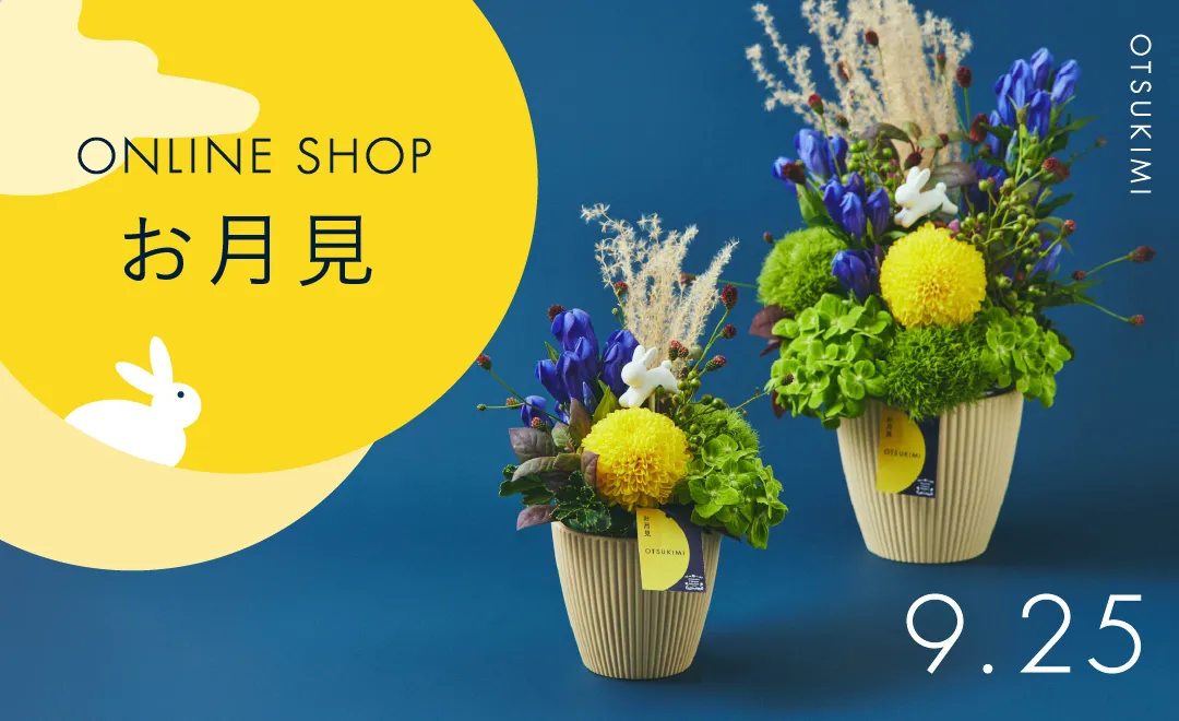 青山フラワーマーケット｜花束・ギフトのオンラインショップ