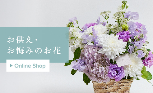 青山フラワーマーケット｜花束・ギフトのオンラインショップ