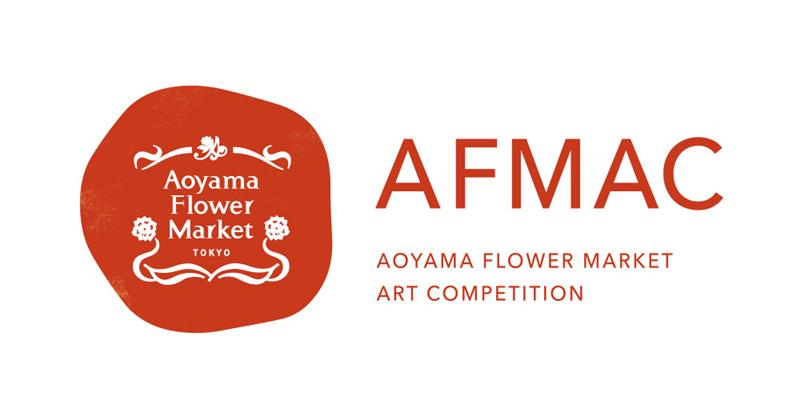 AOYAMA FLOWER MARKET アート コンペ AFMAC 2026 AUTUMN