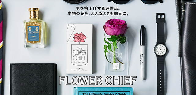 フラワーチーフ 花 花束 フラワーギフトの青山フラワーマーケット 全国の花屋 店舗情報 通販サイト フラワーチーフ 花 花束 フラワーギフトの青山フラワーマーケット 全国の花屋 店舗情報 通販サイト