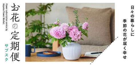 ピンク・パープル系のフラワーベース（花瓶） | 青山フラワー