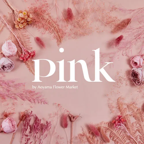 PINK -ピンク- ドライフラワー　プリザーブドフラワー｜青山フラワーマーケット